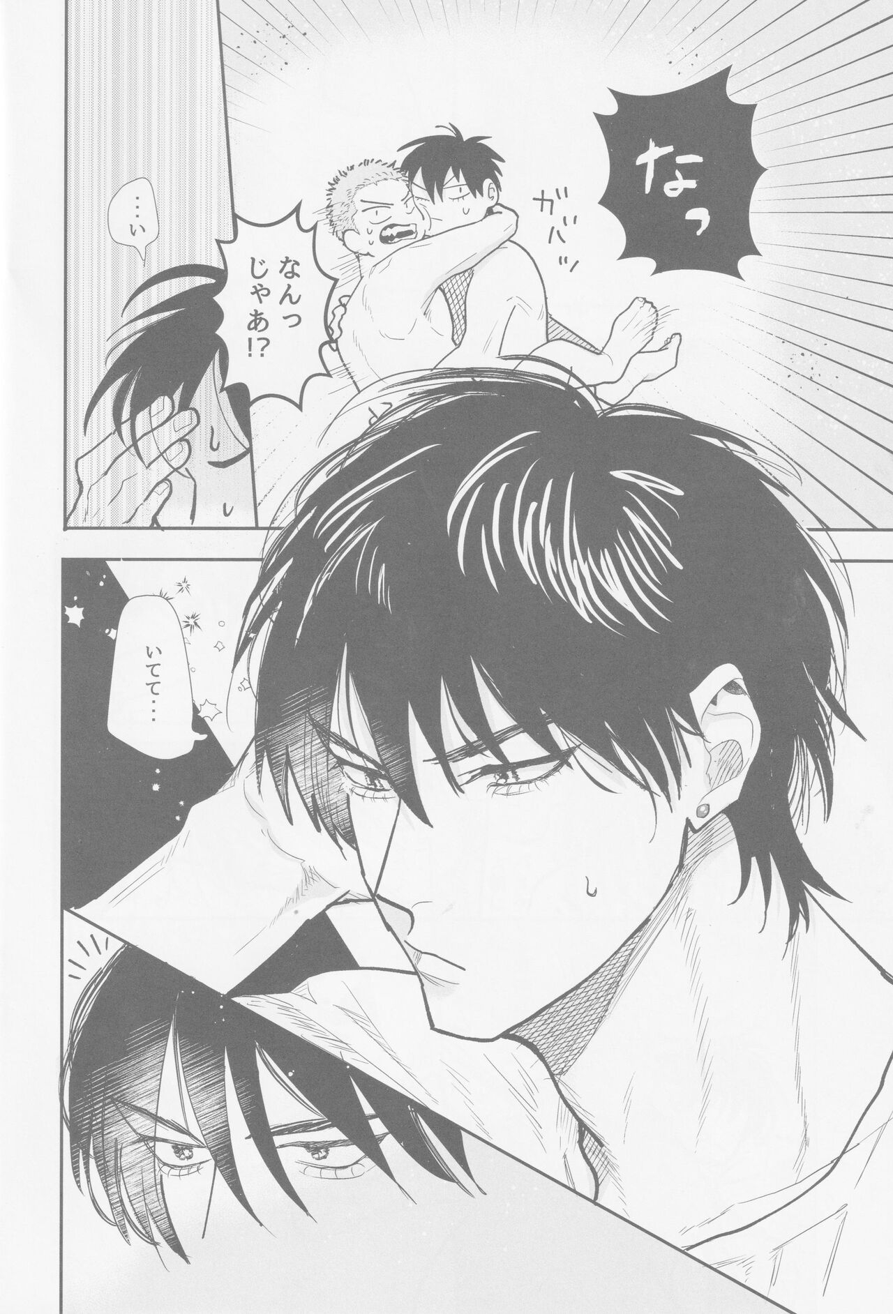 Ima mo mirai mo - Page 9