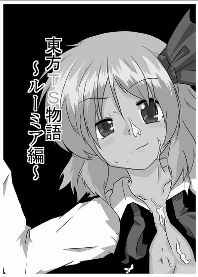 Touhou TS Monogatari| 東方TS物語 1