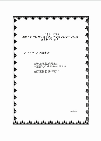 Touhou TS Monogatari| 東方TS物語 2