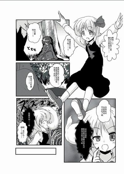 Touhou TS Monogatari| 東方TS物語 4