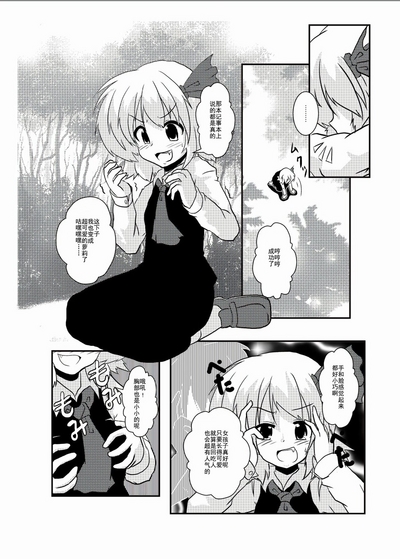 Touhou TS Monogatari| 東方TS物語 5
