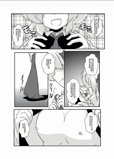 Touhou TS Monogatari| 東方TS物語 6