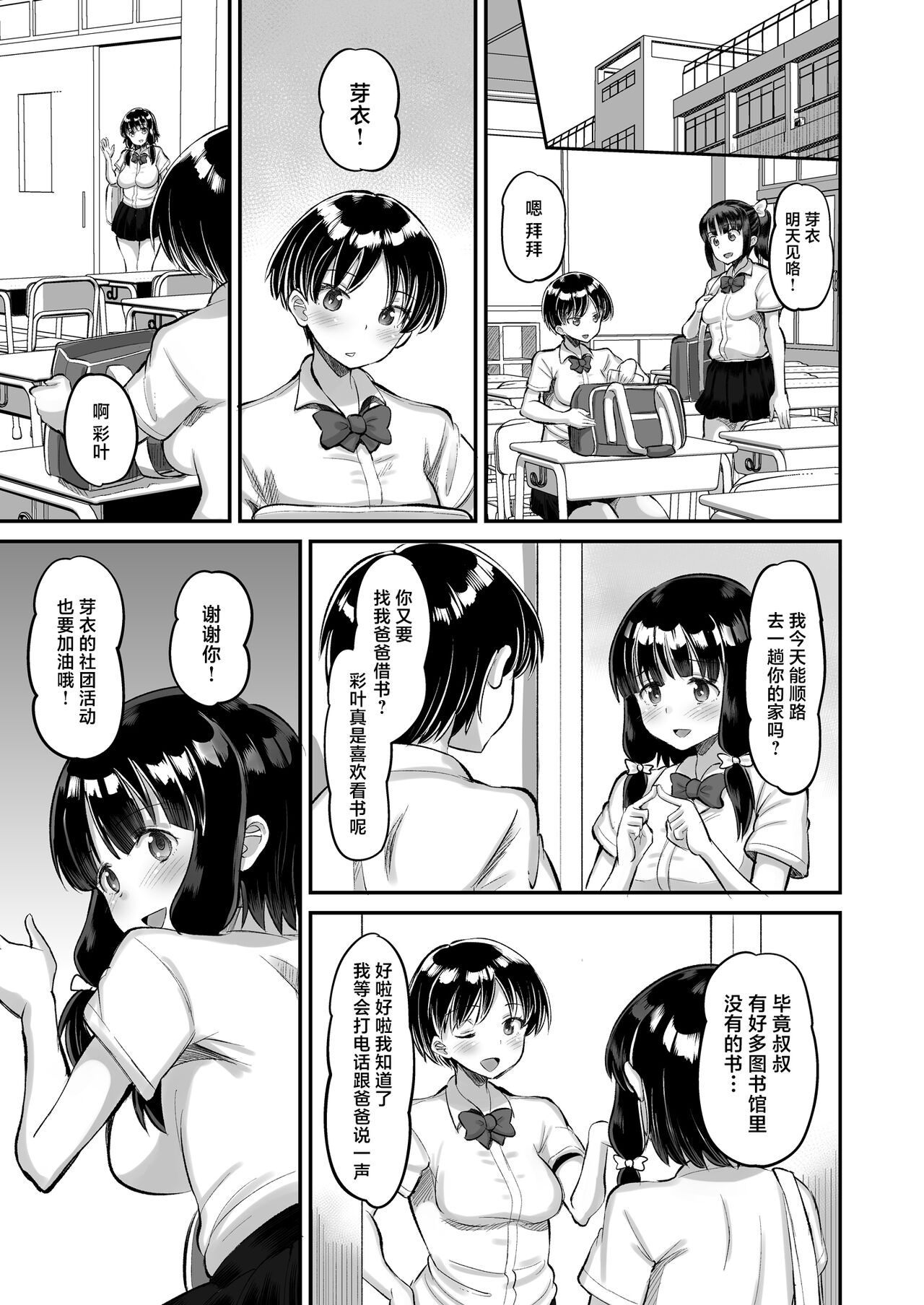 [AMP (野良黒ネロ)] 娘の友達に生ハメ交尾 [中国翻訳]  [DL版] - Hentaiaz.com - 3
