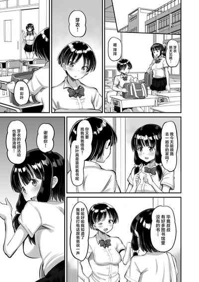 Musume no Tomodachi ni Namahame Kobi 3