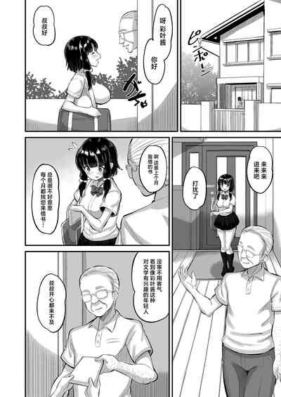 Musume no Tomodachi ni Namahame Kobi 4