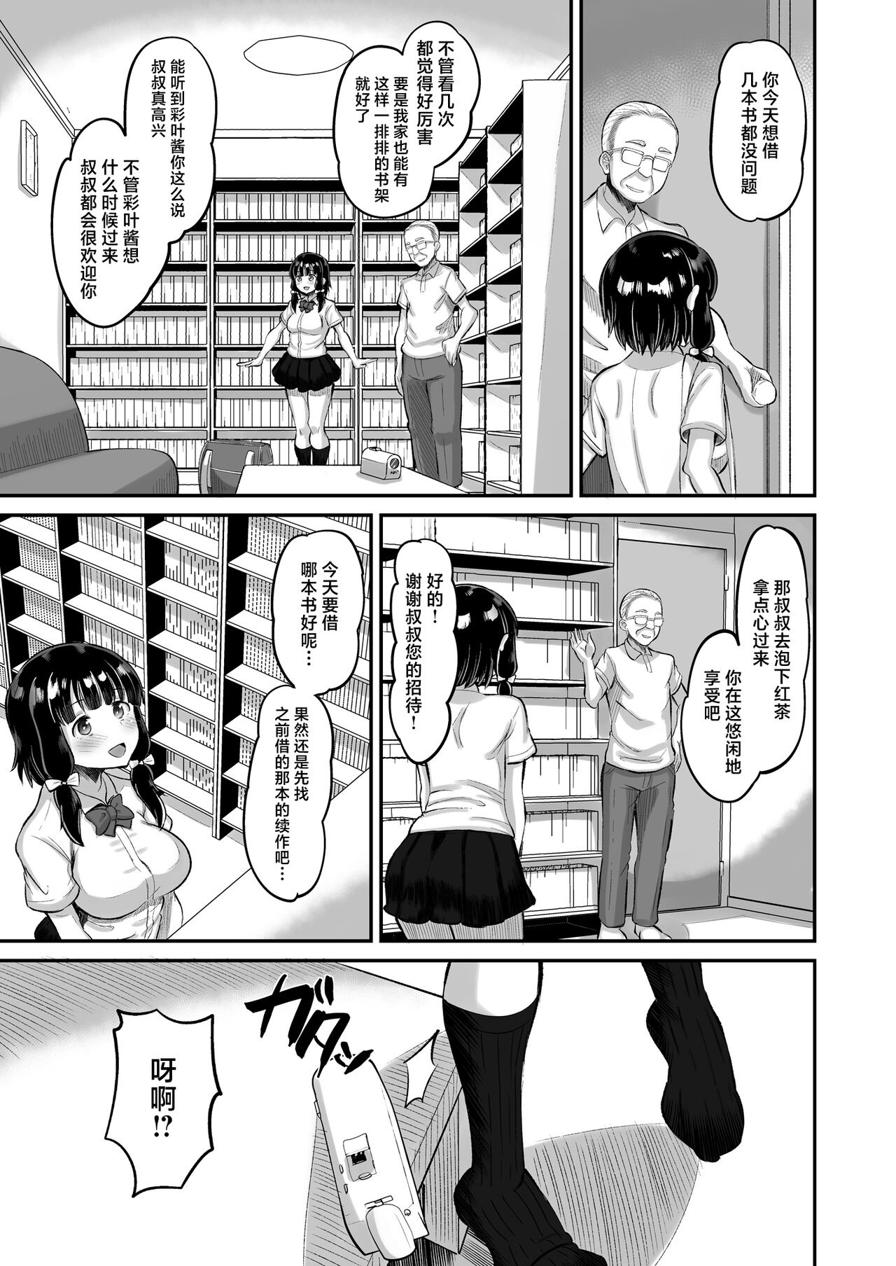 Musume no Tomodachi ni Namahame Kobi - Page 5