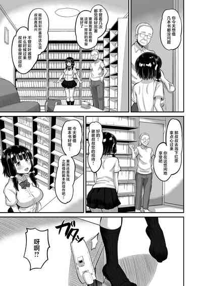 Musume no Tomodachi ni Namahame Kobi 5