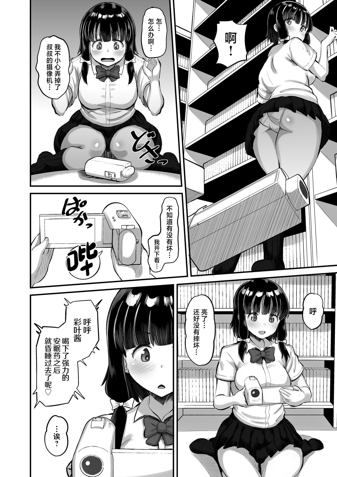 Musume no Tomodachi ni Namahame Kobi - Page 6