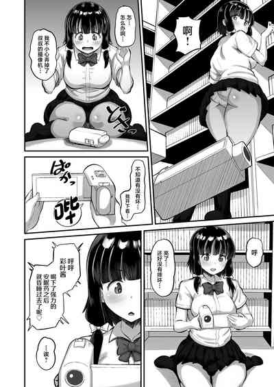Musume no Tomodachi ni Namahame Kobi 6