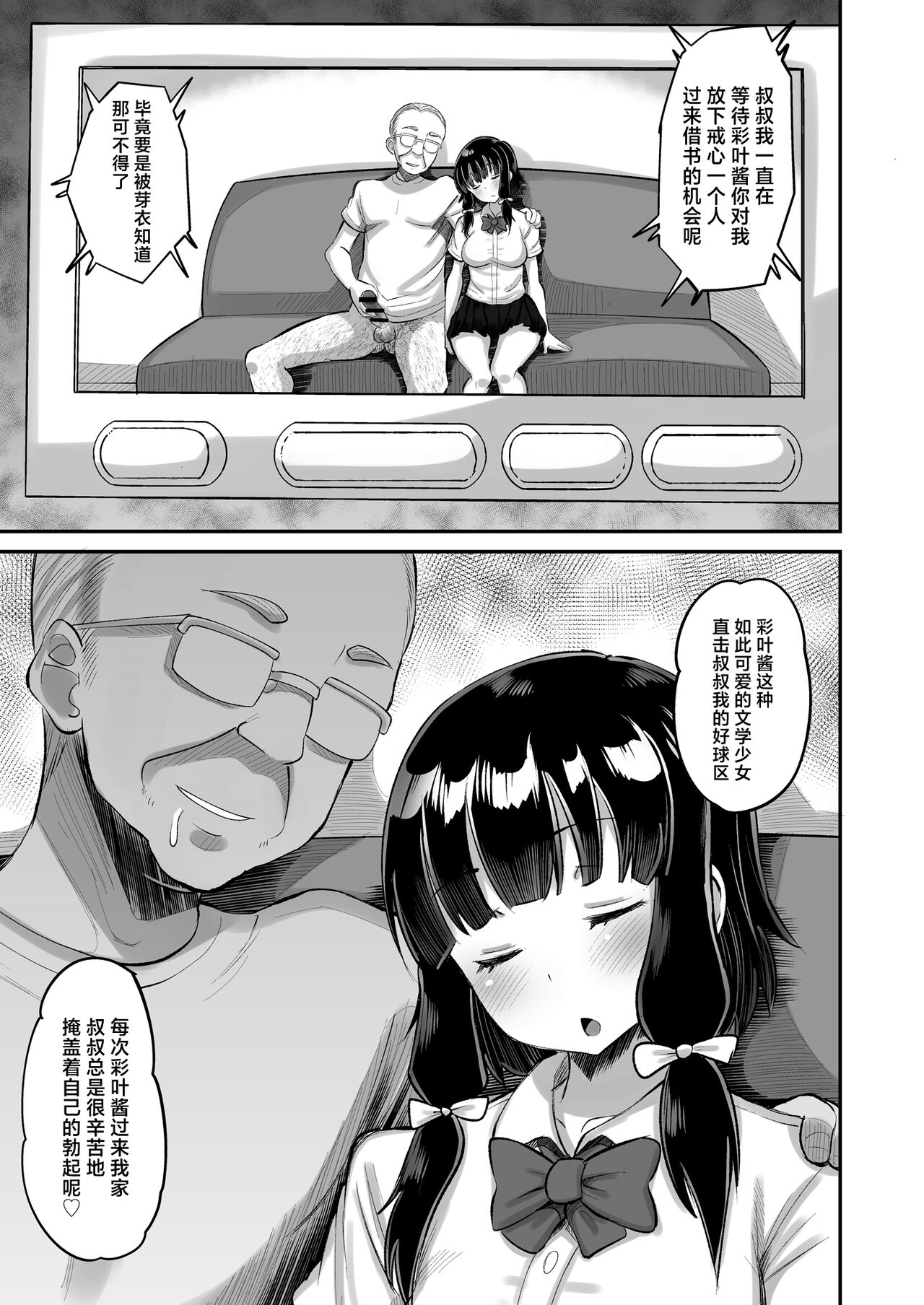 Musume no Tomodachi ni Namahame Kobi - Page 7