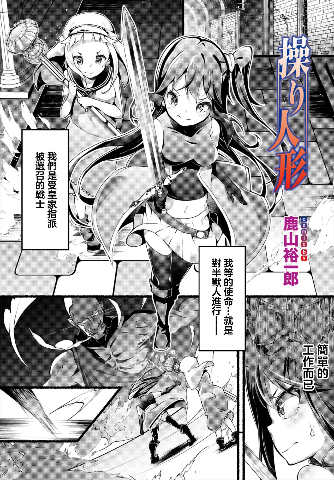 Ayatsuri Ningyou - Page 1