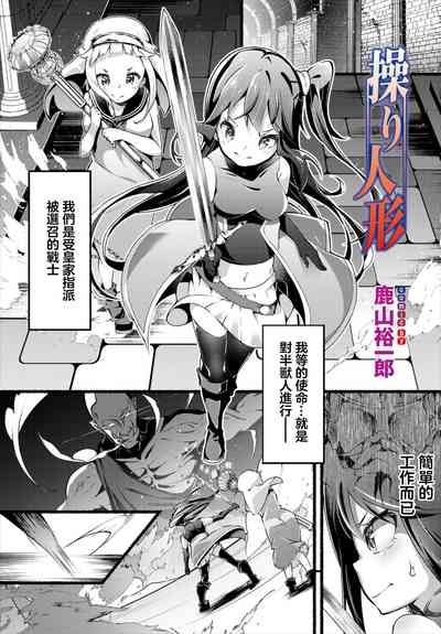 Ayatsuri Ningyou 1