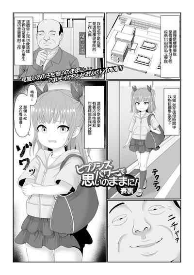 Hypnosis  Power de  Omoi no mama ni! 1