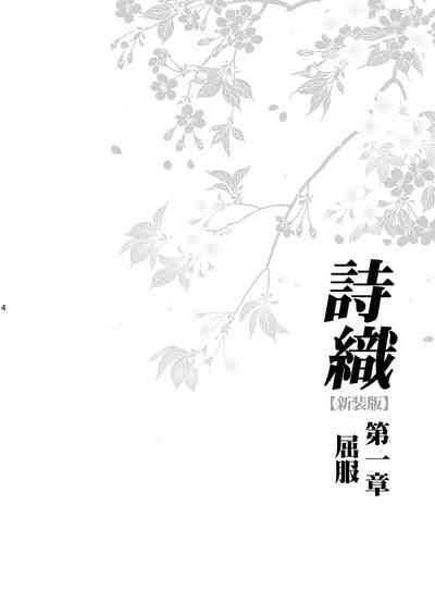 詩織総集篇 起の章 Vol.1-vol.3 6