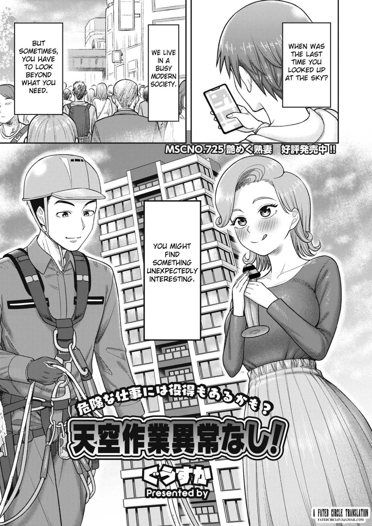 Tenkuu Sagyou Ijou nashi - Page 1