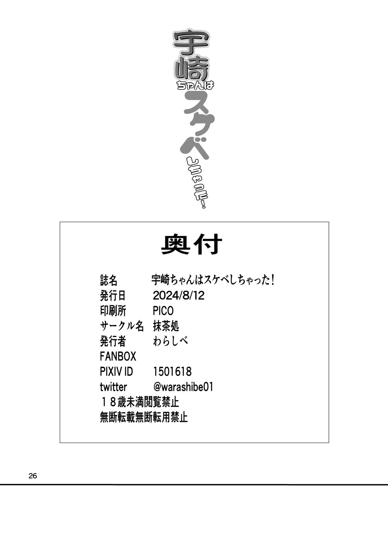 Uzakichan Gets Naughty! - Page 25