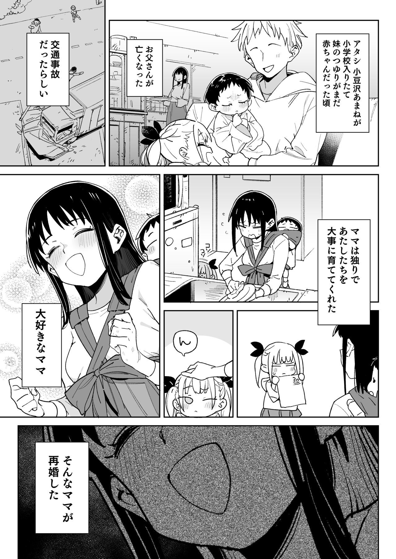 Do-M Kazoku no Shiawase Tanetsuke  Shin Seikatsu - Page 2