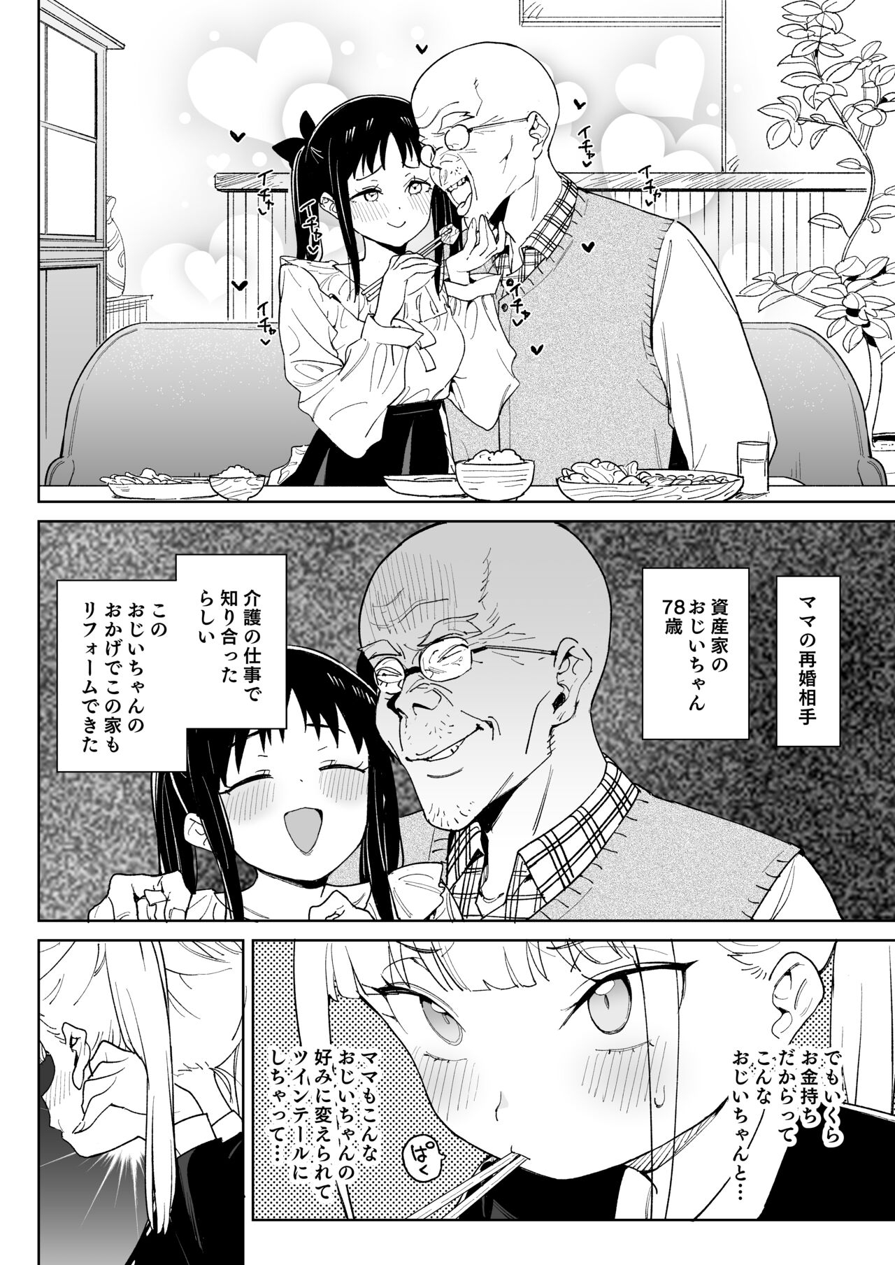 Do-M Kazoku no Shiawase Tanetsuke  Shin Seikatsu - Page 5