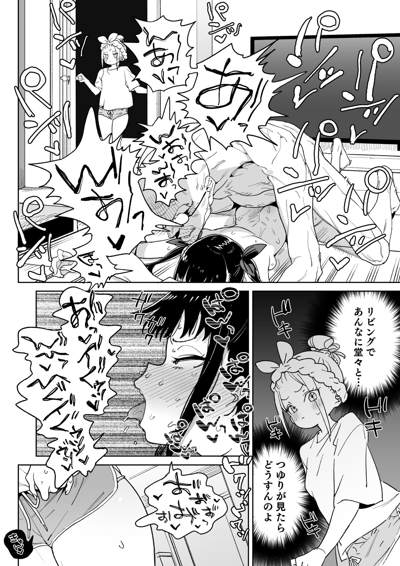 Do-M Kazoku no Shiawase Tanetsuke  Shin Seikatsu - Page 7
