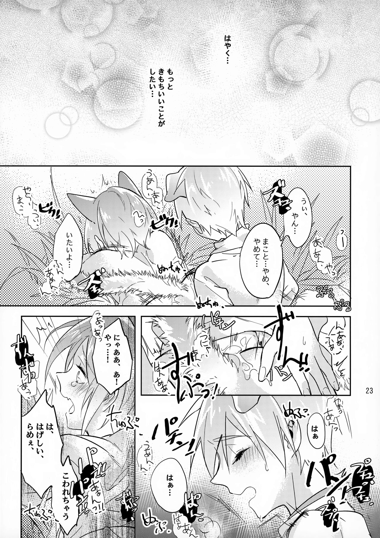 Instinct - Page 23
