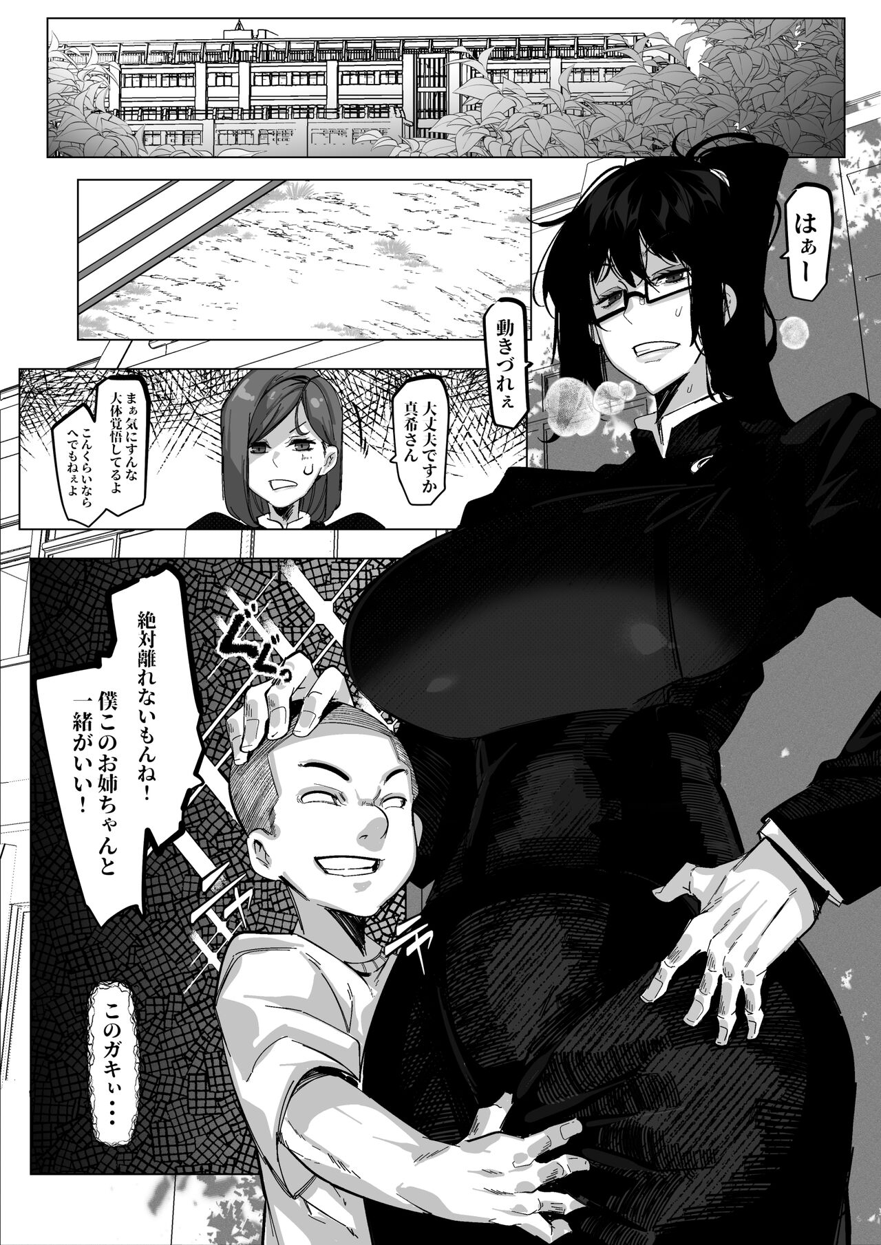 要人護衛任務 - Page 5