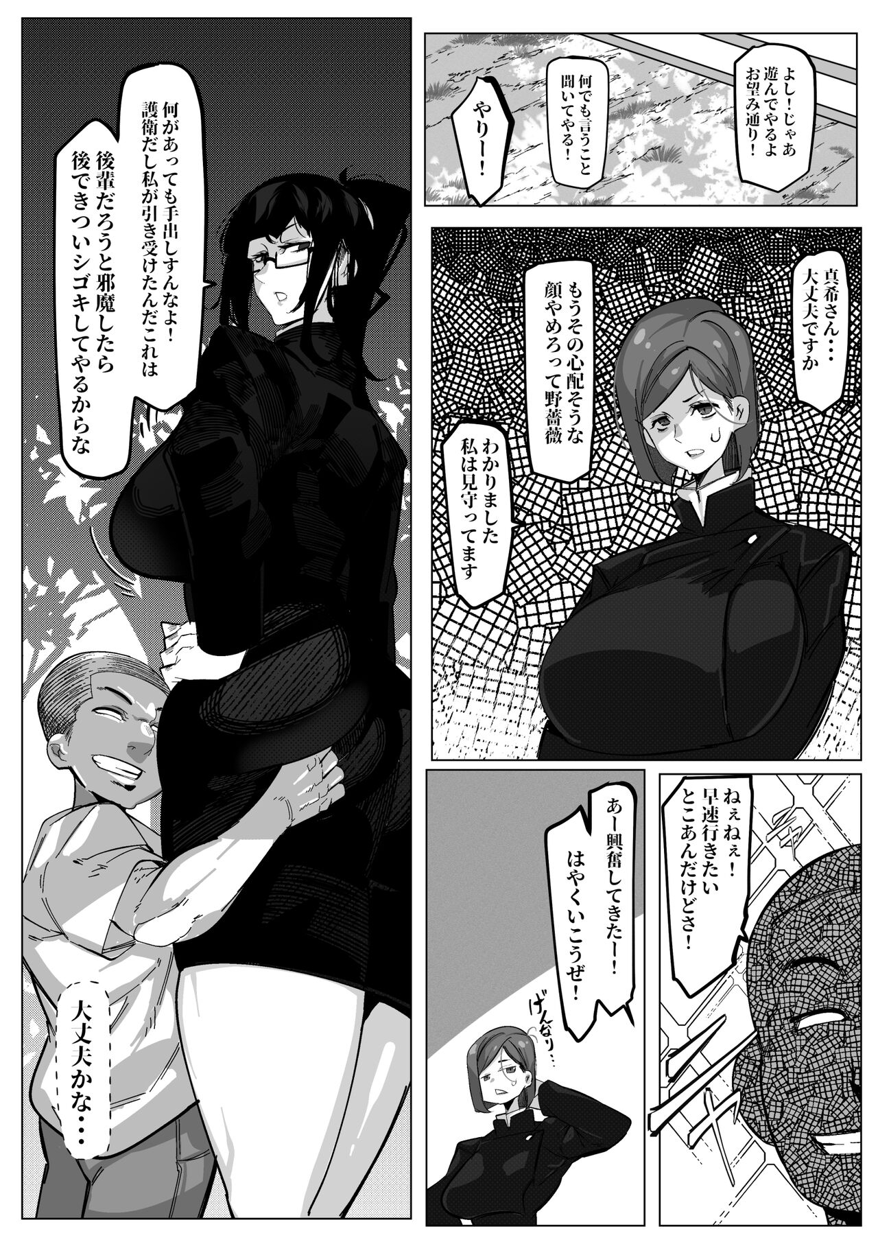 要人護衛任務 - Page 9