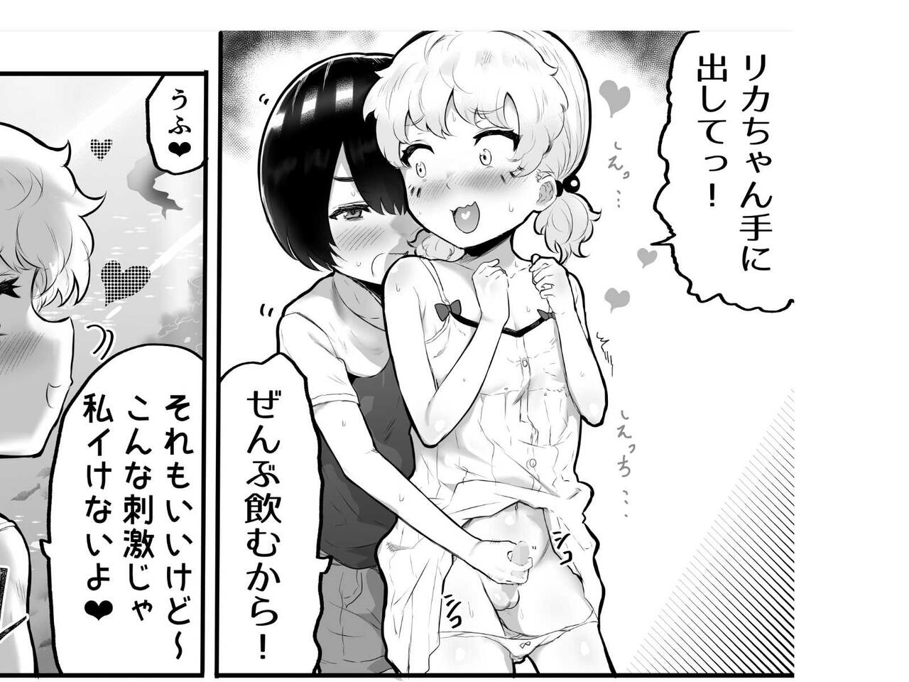 Kawaii Shota ni wa Manko o Tsukeyo! 120