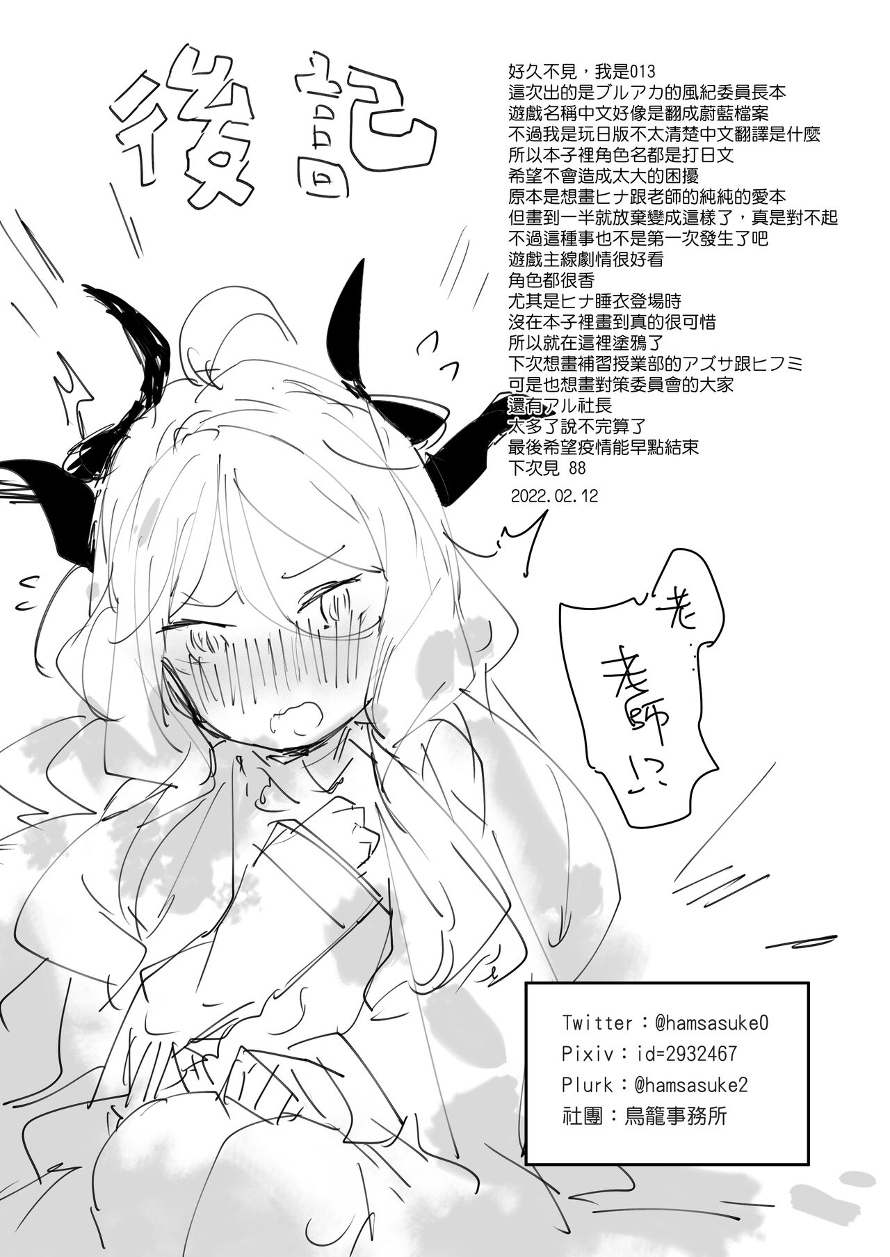 Help me, sensei - Page 38