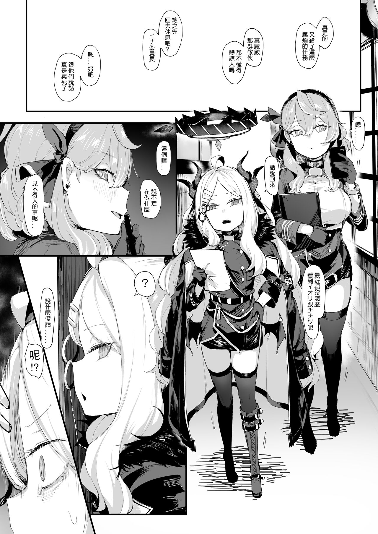 Help me, sensei - Page 4