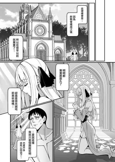 Ojousama Kanzen Haiboku. 10