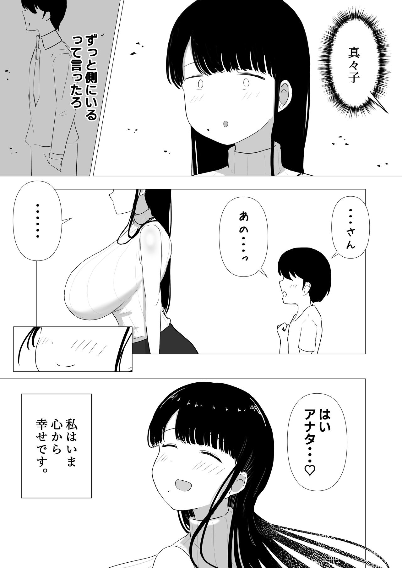 Ottori mama musume no osananajimi to naisho no kozukuri - Page 41