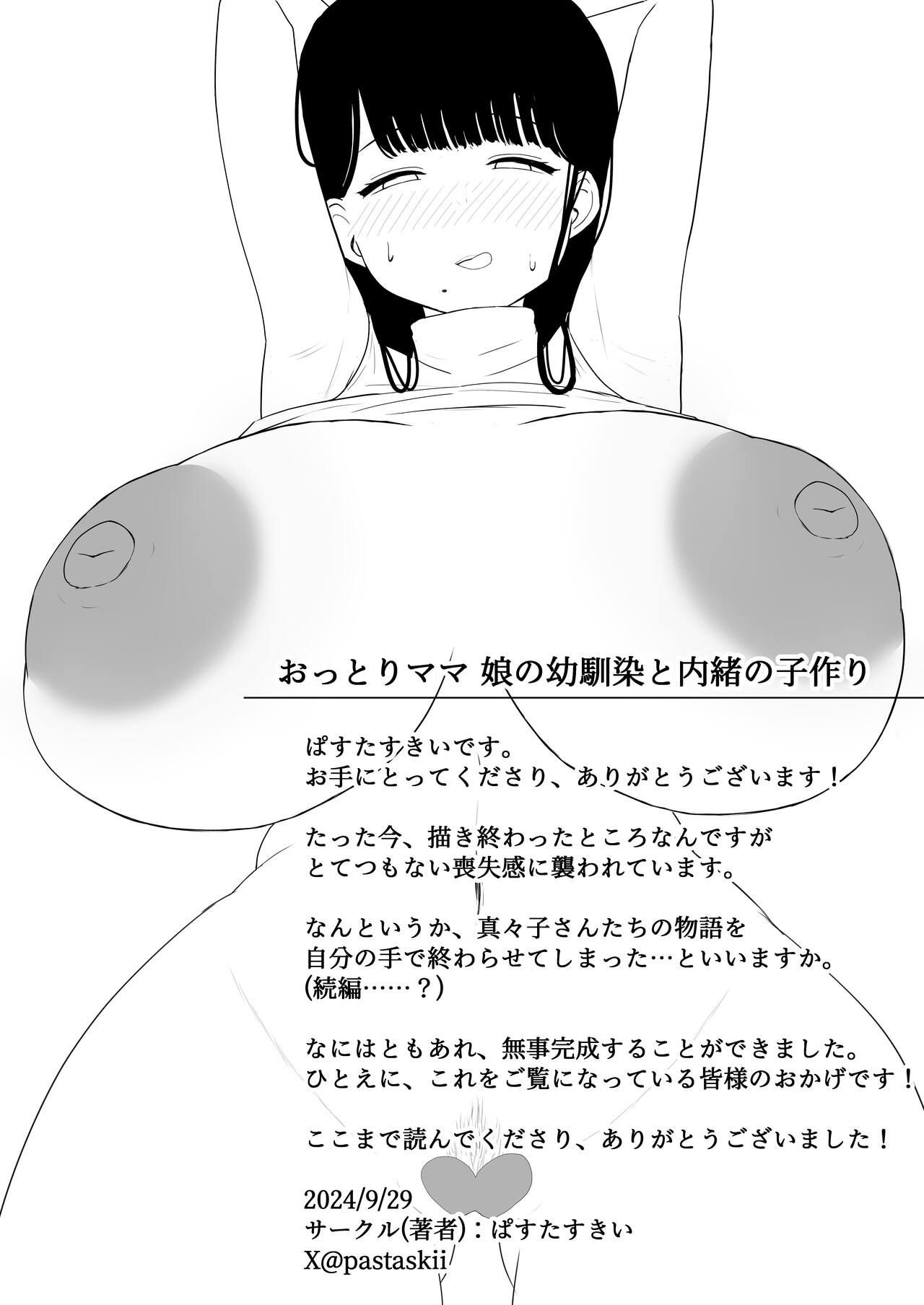 Ottori mama musume no osananajimi to naisho no kozukuri - Page 43