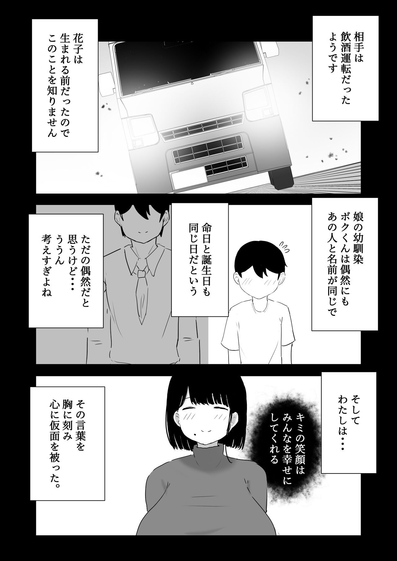 Ottori mama musume no osananajimi to naisho no kozukuri - Page 5