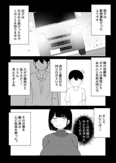 Ottori mama musume no osananajimi to naisho no kozukuri 5