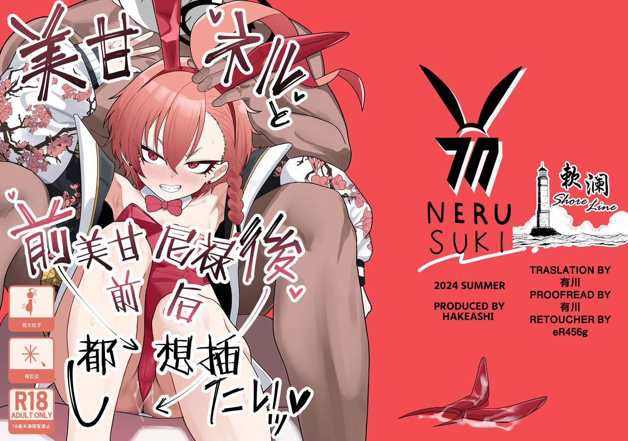 [ハケverse (ハケアシ)] 美甘ネルと前後したいッ (ブルーアーカイブ) [中国翻訳] [DL版] - Hentaiaz.com - 1