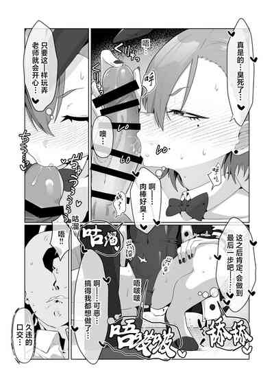 Mikamo Neru to Zengo Shitai | 美甘尼禄前后都想插 10