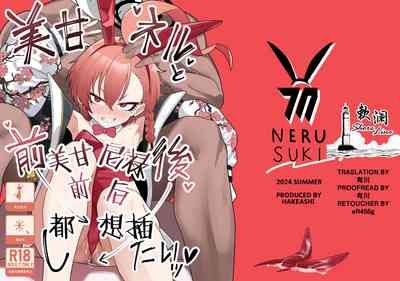 Mikamo Neru to Zengo Shitai | 美甘尼禄前后都想插 1