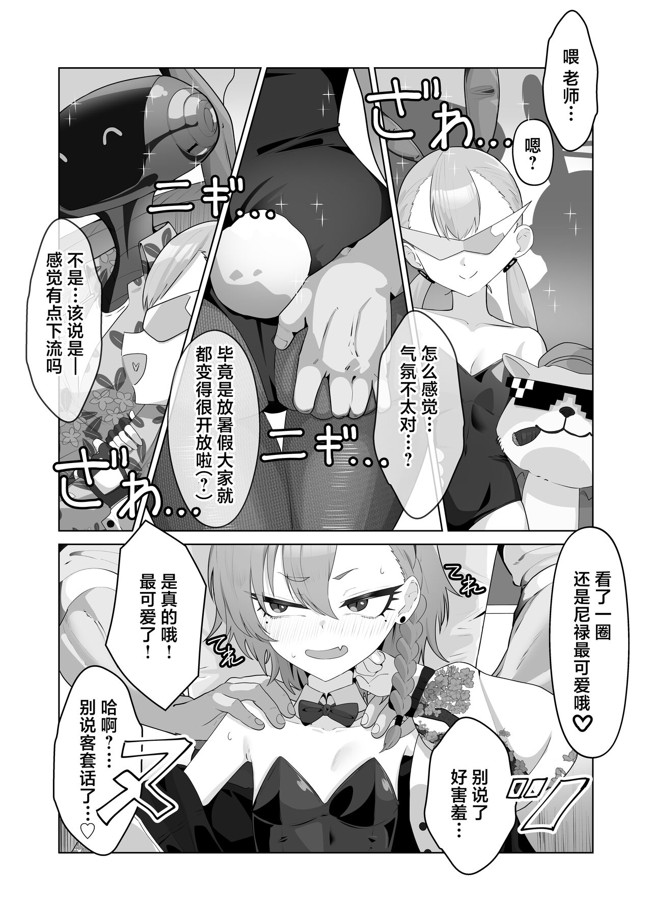 Mikamo Neru to Zengo Shitai | 美甘尼禄前后都想插 - Page 7