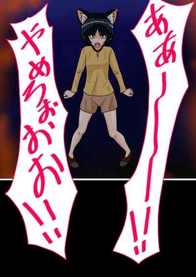 Mesuneko no  Tsubushikata 5