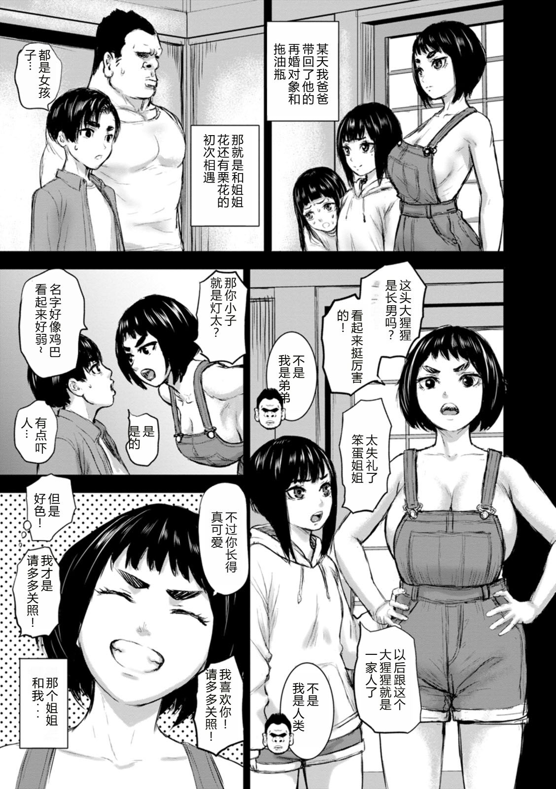 AV FAMILY Ch. 1-8 110