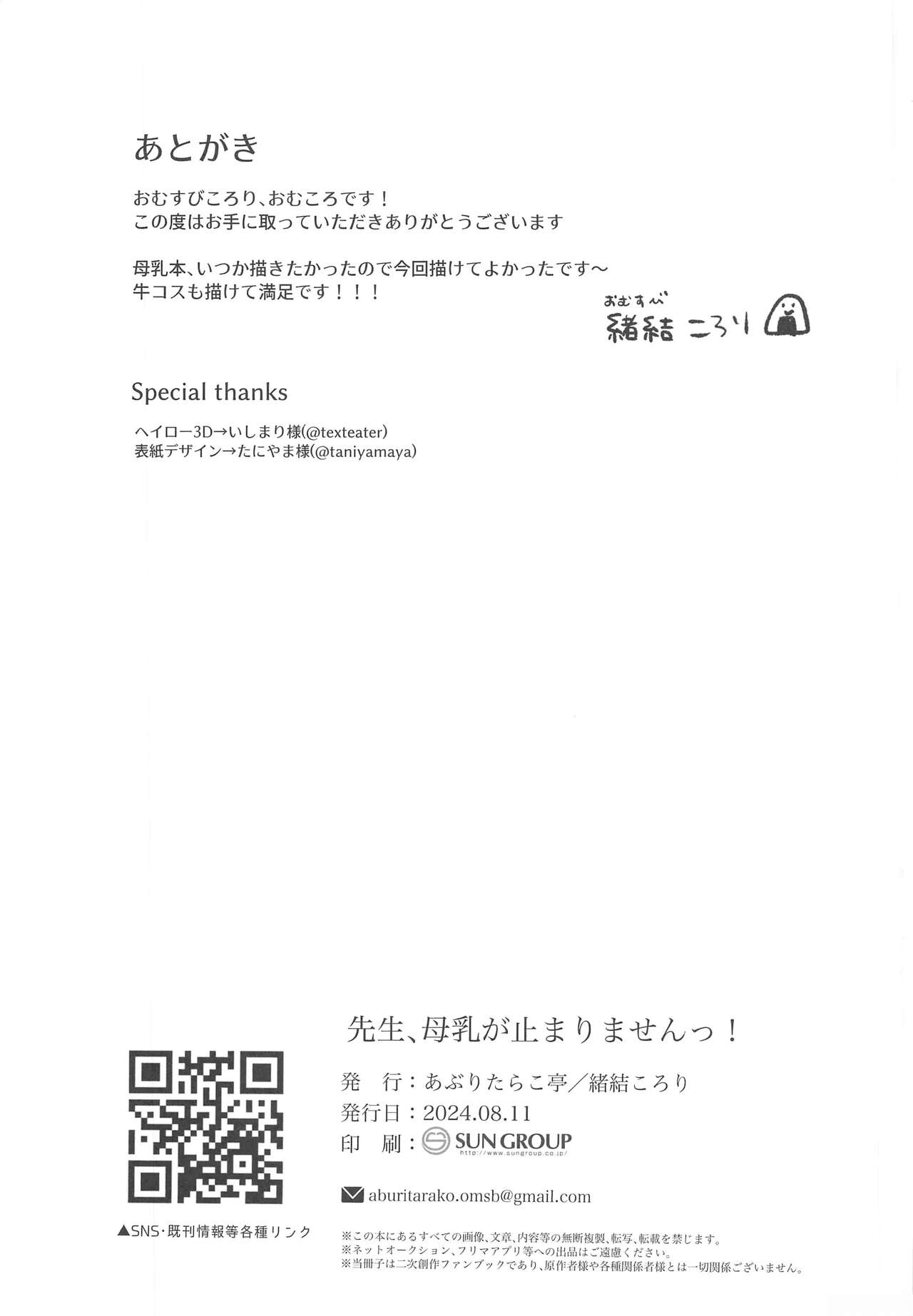 Sensei! Oppai ga Tomarimasen! - Page 28