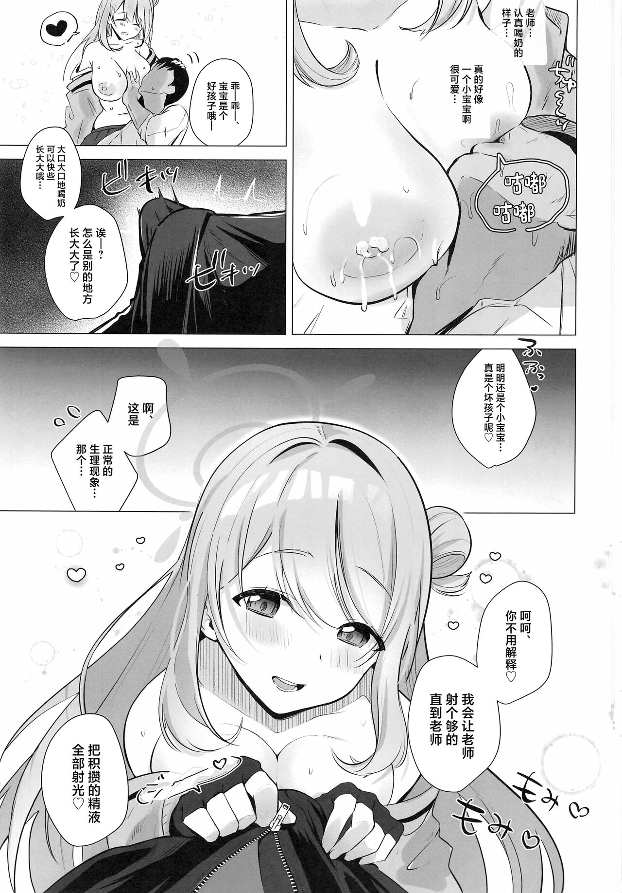 Sensei! Oppai ga Tomarimasen! - Page 6
