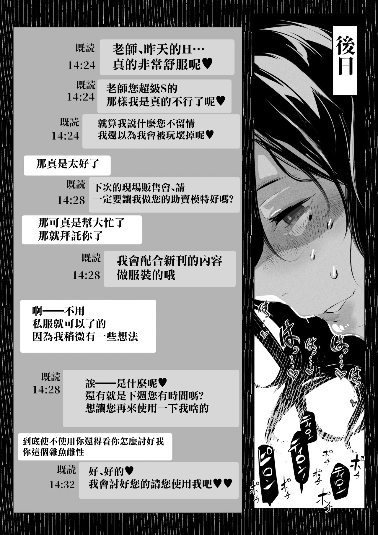 あるコミケのオフパコレポ - Page 8