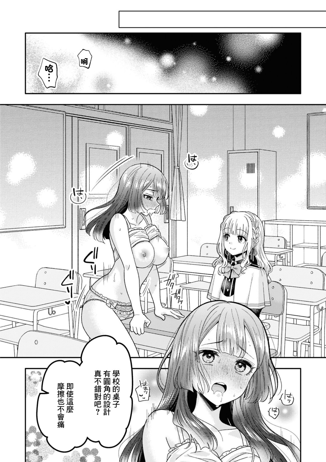 ずっと見てるね - Page 10