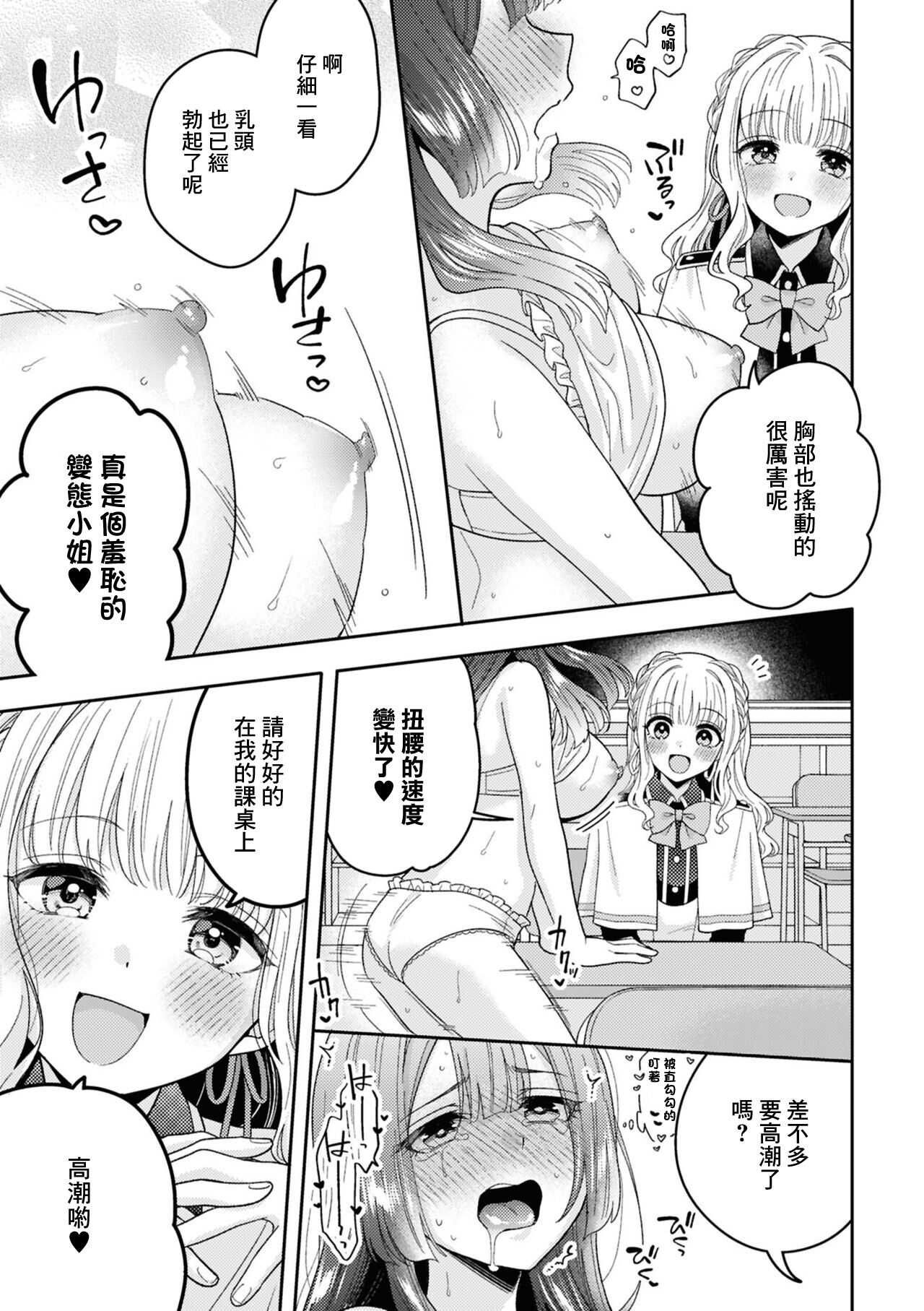 ずっと見てるね - Page 11