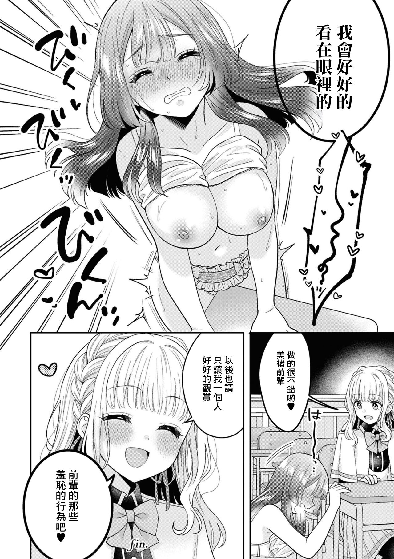 ずっと見てるね - Page 12