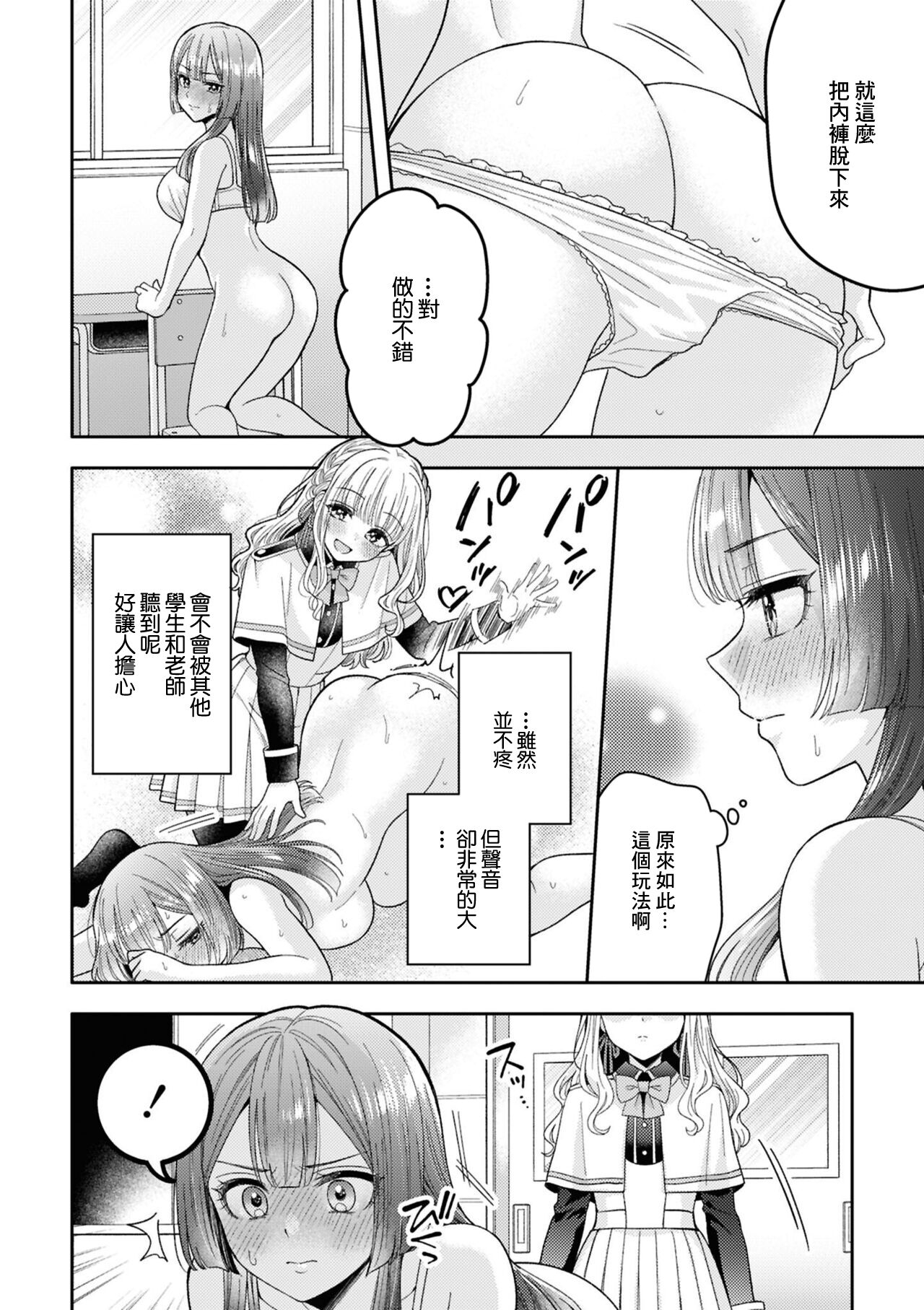 ずっと見てるね - Page 4