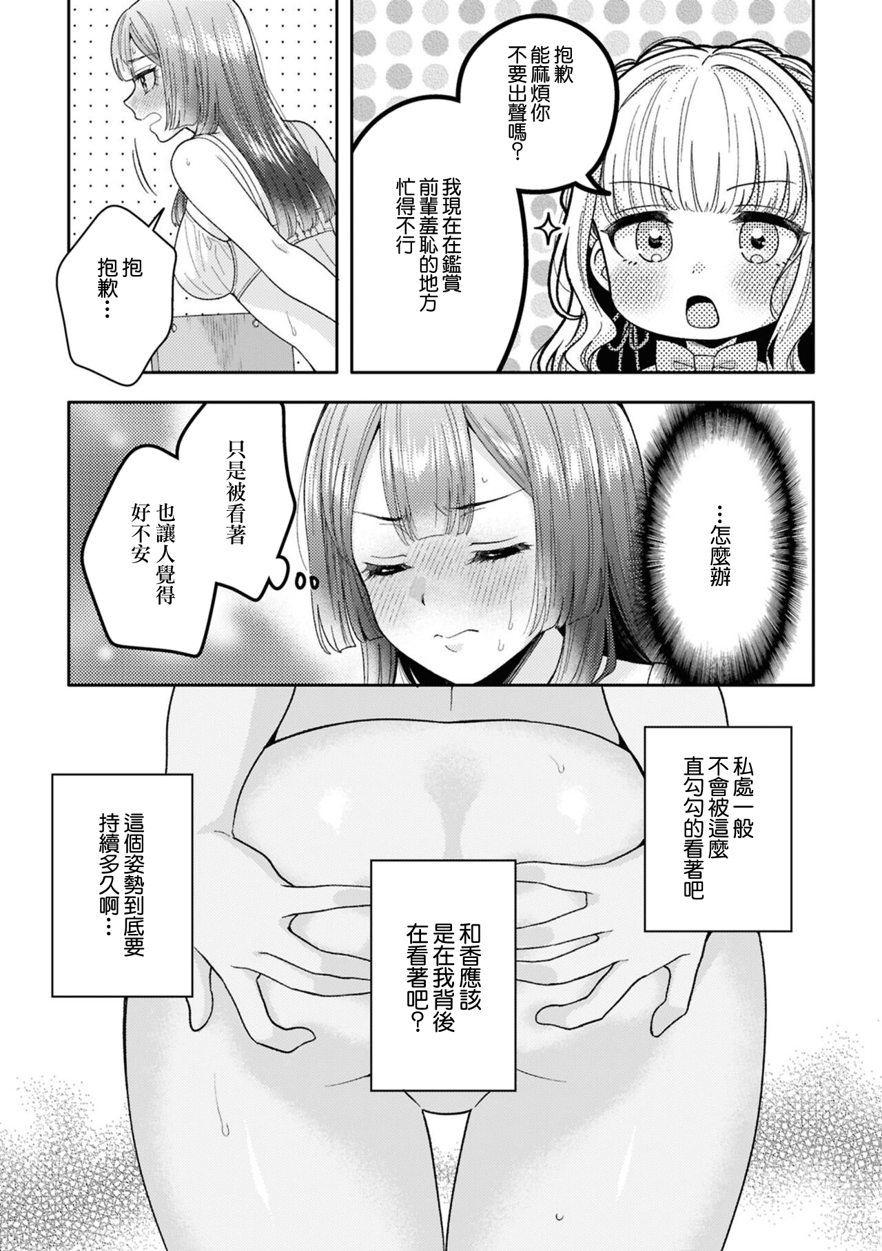 ずっと見てるね - Page 7