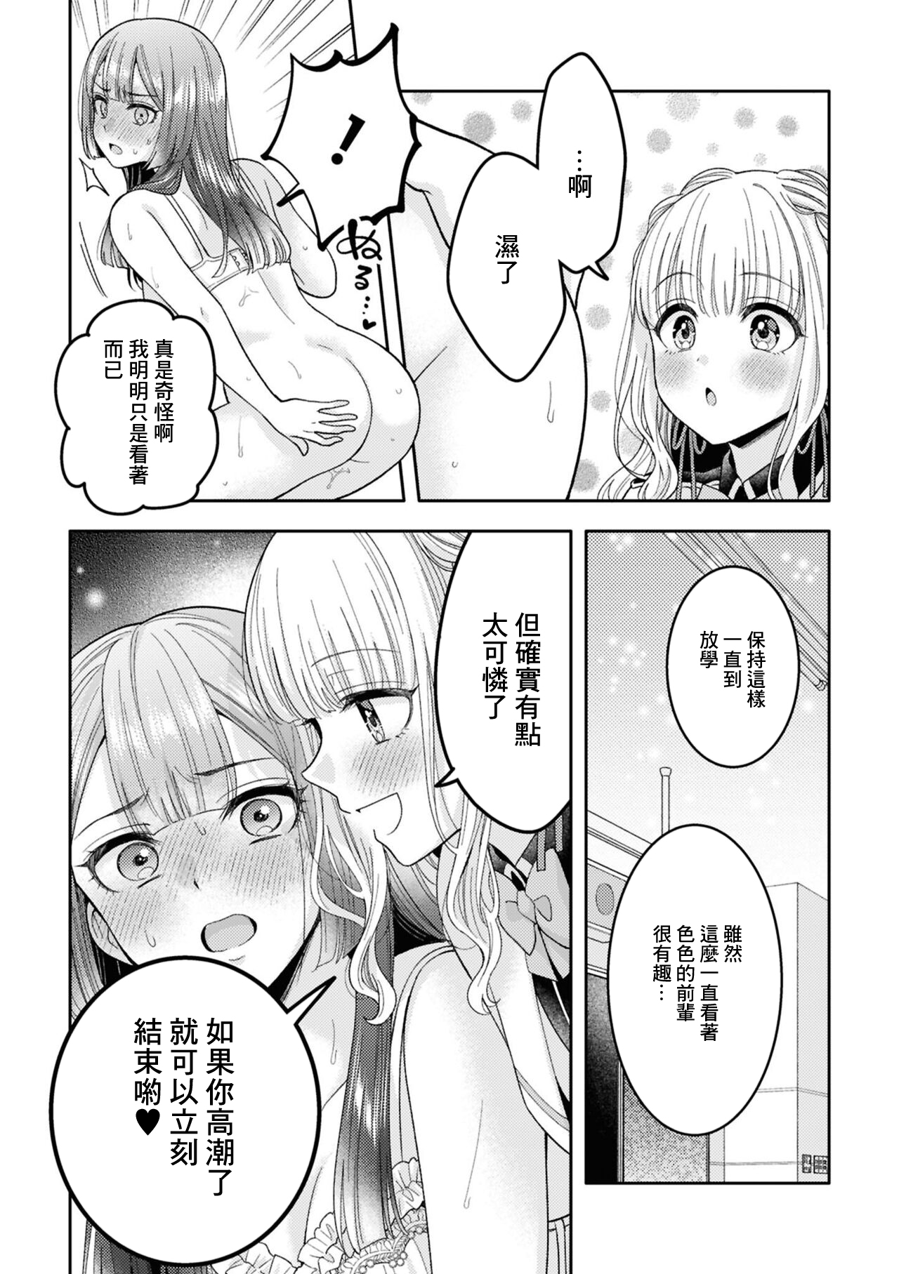 ずっと見てるね - Page 8