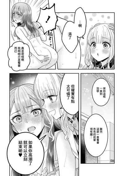 ずっと見てるね 8